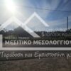 Κωδικός Ακινήτου 2579106 , Μεσολόγγι, 350 τ.μ. €57500